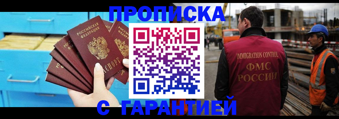 регистрация в Ангарске