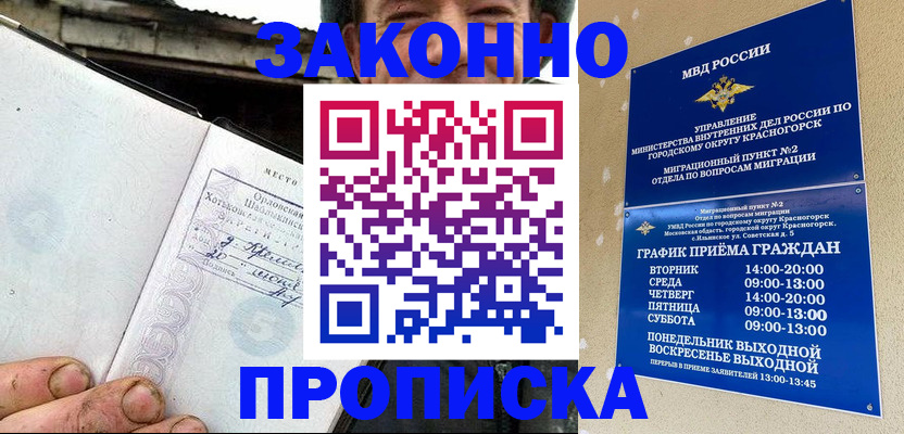 прописка гарантия в Ангарске