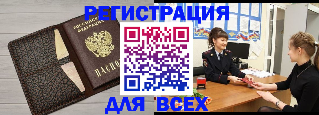 временная регистрация недорого в Ангарске