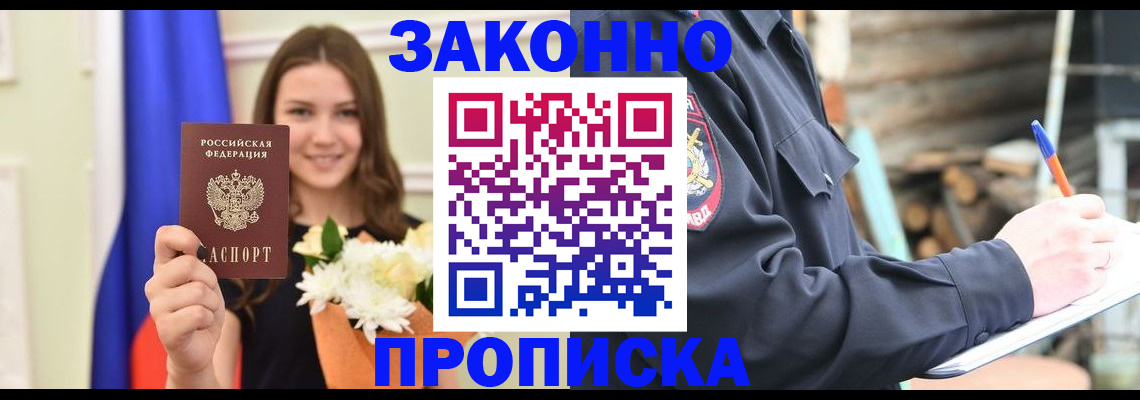 временная регистрация надежно в Ангарске