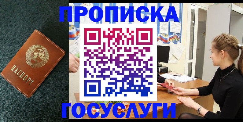 прописка гарантия в Ангарске