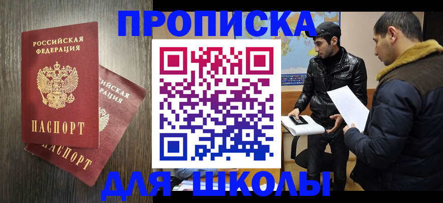 временная регистрация поиск в Ангарске