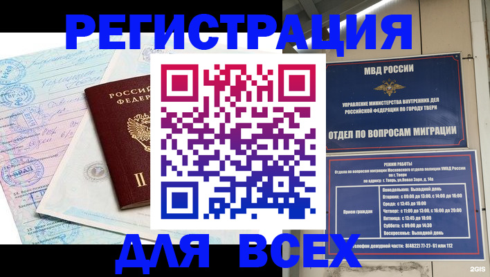 прописка паспорт в Ангарске